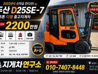 중고지게차 두산 2.5톤 신차급 디젤 중고지게차