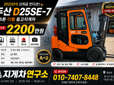 중고지게차 두산 2.5톤 신차급 디젤 중고지게차
