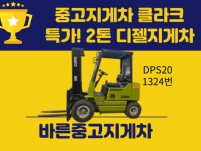 특가! 중고지게차 클라크 2톤 디젤지게차 580만원 팝니다.