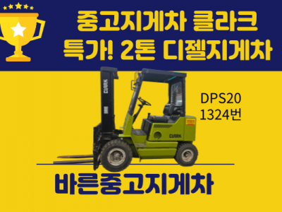 특가! 중고지게차 클라크 2톤 디젤지게차 580만원 팝니다.