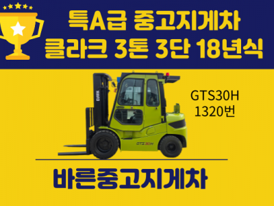 특A급 중고지게차 클라크 3톤 3단 18년식 디젤지게차 2000…