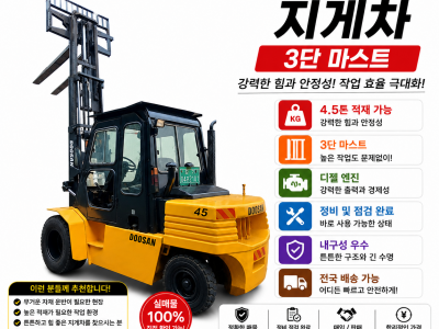 두산4.5톤 3단마스트 디젤지게차