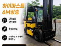 두산2.5톤 하이3단마스터