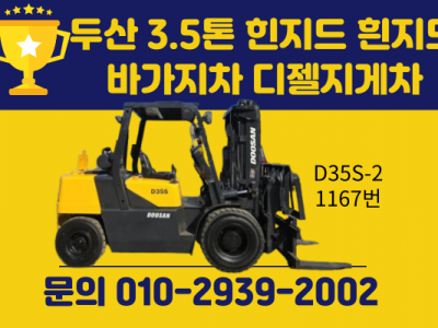 저렴한 중고지게차 두산 3.5톤 힌지드 흰지드 바가지차 디젤지게…
