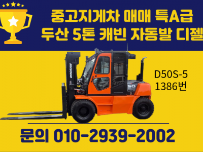 중고지게차 매매 특A급 두산 5톤 캐빈 자동발 디젤지게차 190…