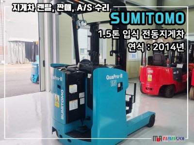 스미토모 1.5톤 입식 전동지게차 61FBR15SXII