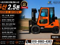 [중고지게차] 두산 D25S-5 3단,양개식 자동발,3스풀,…