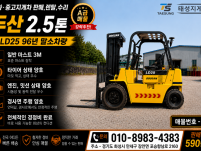 [중고지게차] 두산 2.5톤 LD25S 590만원 판매