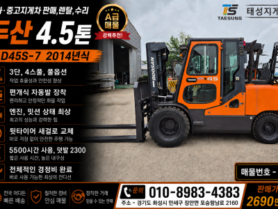 [중고지게차] 두산D45S-7 풀옵션, 3단, 4스풀