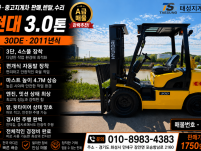 [중고지게차] 현대30DE, 3단, 편개식 자동발, 4스풀