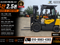 [중고지게차] 두산D25S-3, 2.5톤, 3단