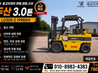 [중고지게차] 두산LD30S-2, 3톤, 790만 판매