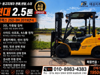 [중고지게차] 현대 포렉스 2.5톤 3단 자동발, 사이드쉬프…