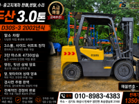 [중고지게차] 두산D30S-3, 3.0톤, 3단, 사이드쉬프…