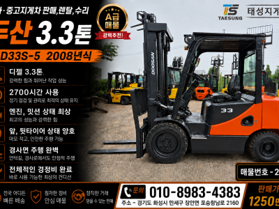 [중고지게차] 두산D33S-5 3.3톤, 2700시간 사용