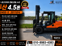[중고지게차] 두산D45S-5, 디젤 4.5톤, 4스풀