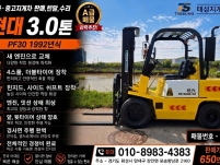 [중고지게차] 현대PF30, 3톤,더블, 4스풀,힌지드,사이…