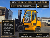 현대 2.5톤 중고지게차 [ 25L-7A] / 13년식 / …
