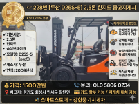 내구성 좋은 얀마엔진 탑재 [두산 D25S-5] 2.5톤 힌…