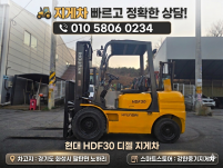 양개식자동발 장착 일발시동 미션힘 좋음 [현대 HDF30] …
