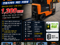 중고지게차 두산 2.5톤  캐빈 자동발 카운터 좌식 배터리 …