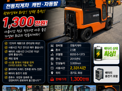 중고지게차 두산 2.5톤  캐빈 자동발 카운터 좌식 배터리 전동…