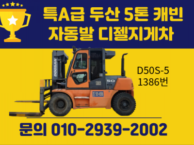 중고지게차 매매 특A급 두산 5톤 캐빈 자동발 디젤지게차 190…