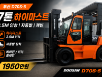 중고지게차 매매 두산 7톤 하이마스트 3.5m 인상 자동발 …