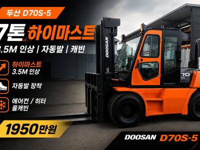 중고지게차 매매 두산 7톤 하이마스트 3.5m 인상 자동발 캐빈…