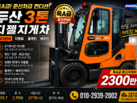 특A급 두산 3톤 17년식 캐빈 자동발 에어컨 디젤지게차 중…