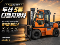 중고지게차 매매 특A급 두산 5톤 캐빈 자동발 디젤지게차 1…