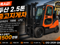특A급 두산 2.5톤 2019년식 자동발 엔진지게차 중고지게…