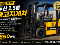중고지게차 두산 2.5톤 습식브레이크 디젤지게차 850만원 …