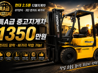 특A급 중고지게차 현대 2.5톤 3단 힌지드 바가지차 디젤지…