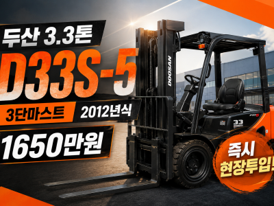 중고지게차 두산 3.3톤 3단마스트 12년식 디젤지게차 1650…