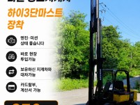 두산3톤 하이3단마스트 중고지게차