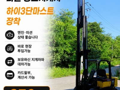 두산3톤 하이3단마스트 중고지게차