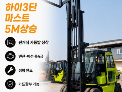 삼성클라크5톤 하이3단마슽 자동발 중고지게차