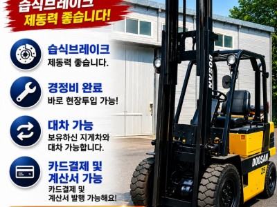두산 2.5톤지게차 무넘버 디젤 중고지게차