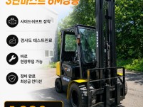 두산2.5톤 3단마스트 사이드쉬프트 중고지게차