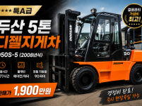 중고지게차 매매 특A급 두산 5톤 캐빈 자동발 디젤지게차