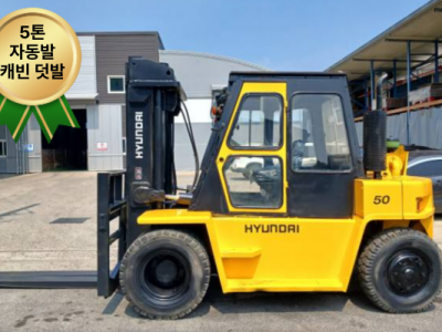 현대 5톤 디젤 지게차 HR50D, 자동발 풀캐빈 장착 / 95…