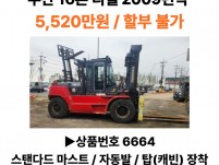 대전 중고지게차 두산 16톤 디젤 D160S-5 (2009년…