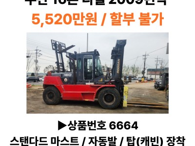 대전 중고지게차 두산 16톤 디젤 D160S-5 (2009년식)
