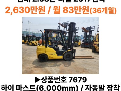 인천 중고지게차 현대 2.98톤 디젤 (2017년식) 하이마스트…