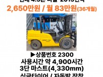 인천 중고지게차 현대 4.5톤 디젤 2015년식