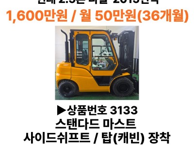 수원 중고지게차 현대 2.5톤 디젤 2015년식