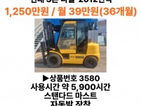중고지게차 현대 3톤 디젤 2012년식