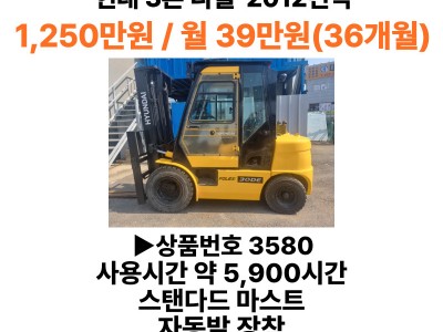 중고지게차 현대 3톤 디젤 2012년식