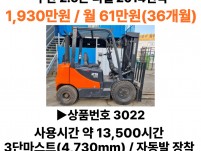 인천 중고지게차  두산 2.5톤 디젤 D25SE-5 (201…